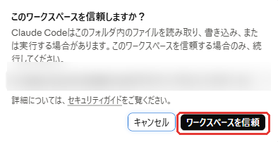 「このワークスペースを信頼しますか？」の確認画面。右下の黒いボタン「ワークスペースを信頼」を赤枠で示している。