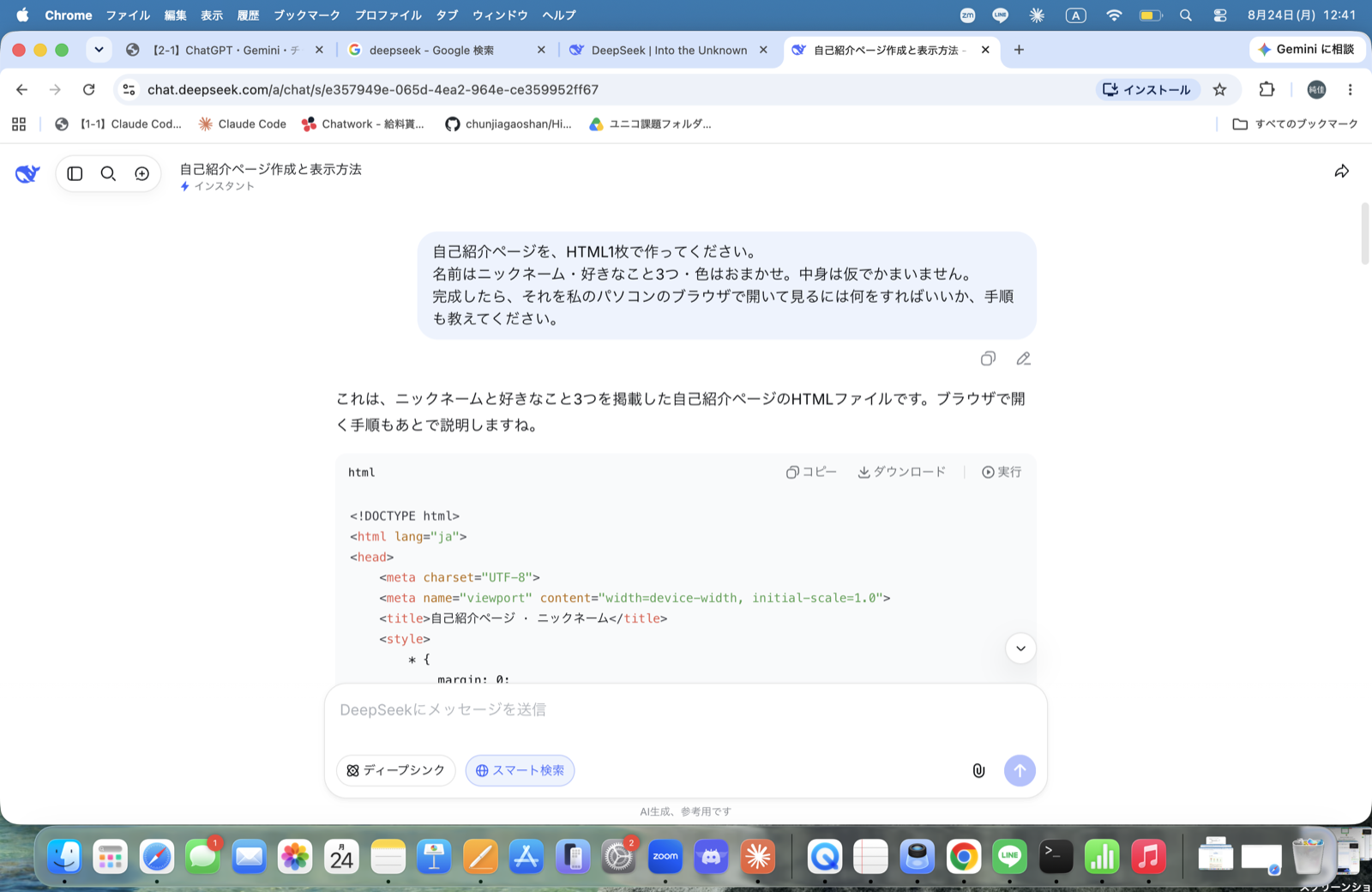 チャットAIがコードと開き方の手順を画面の中に返した様子