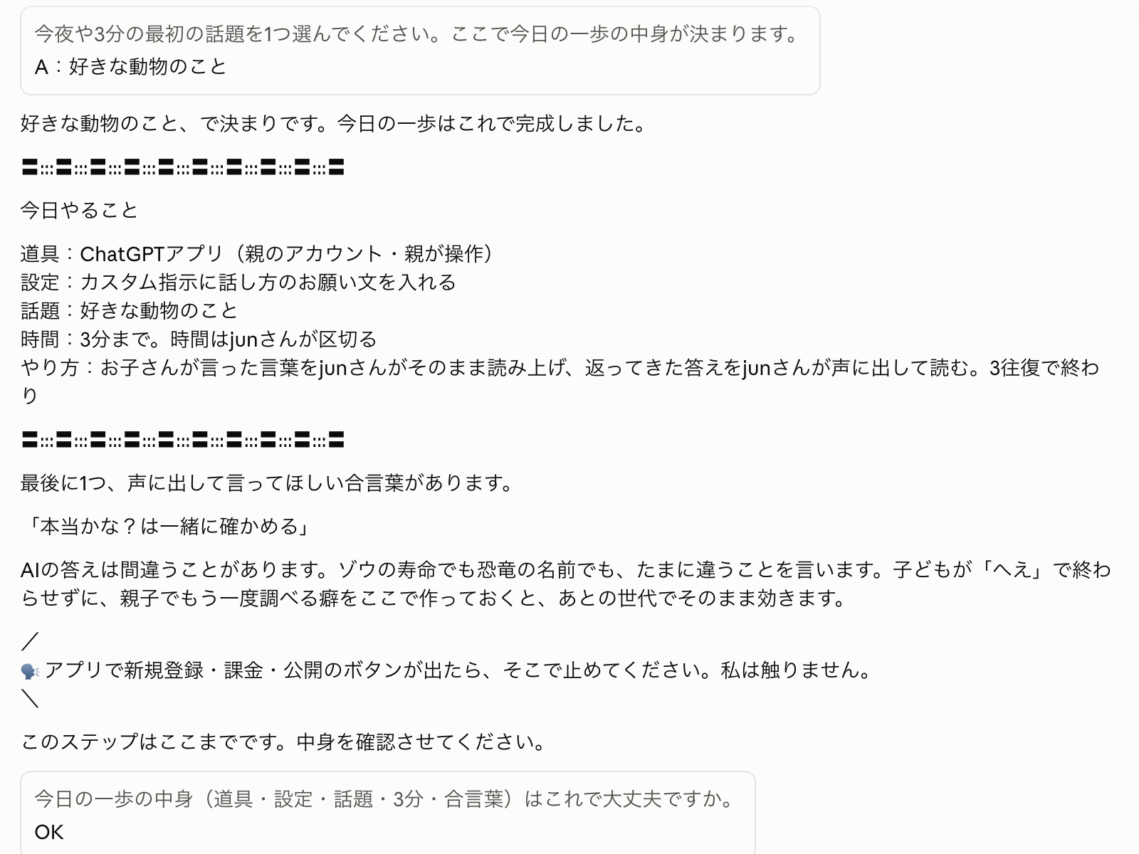 最初の一歩をやった画面（音声設定・図鑑ページ・手順書のどれか）