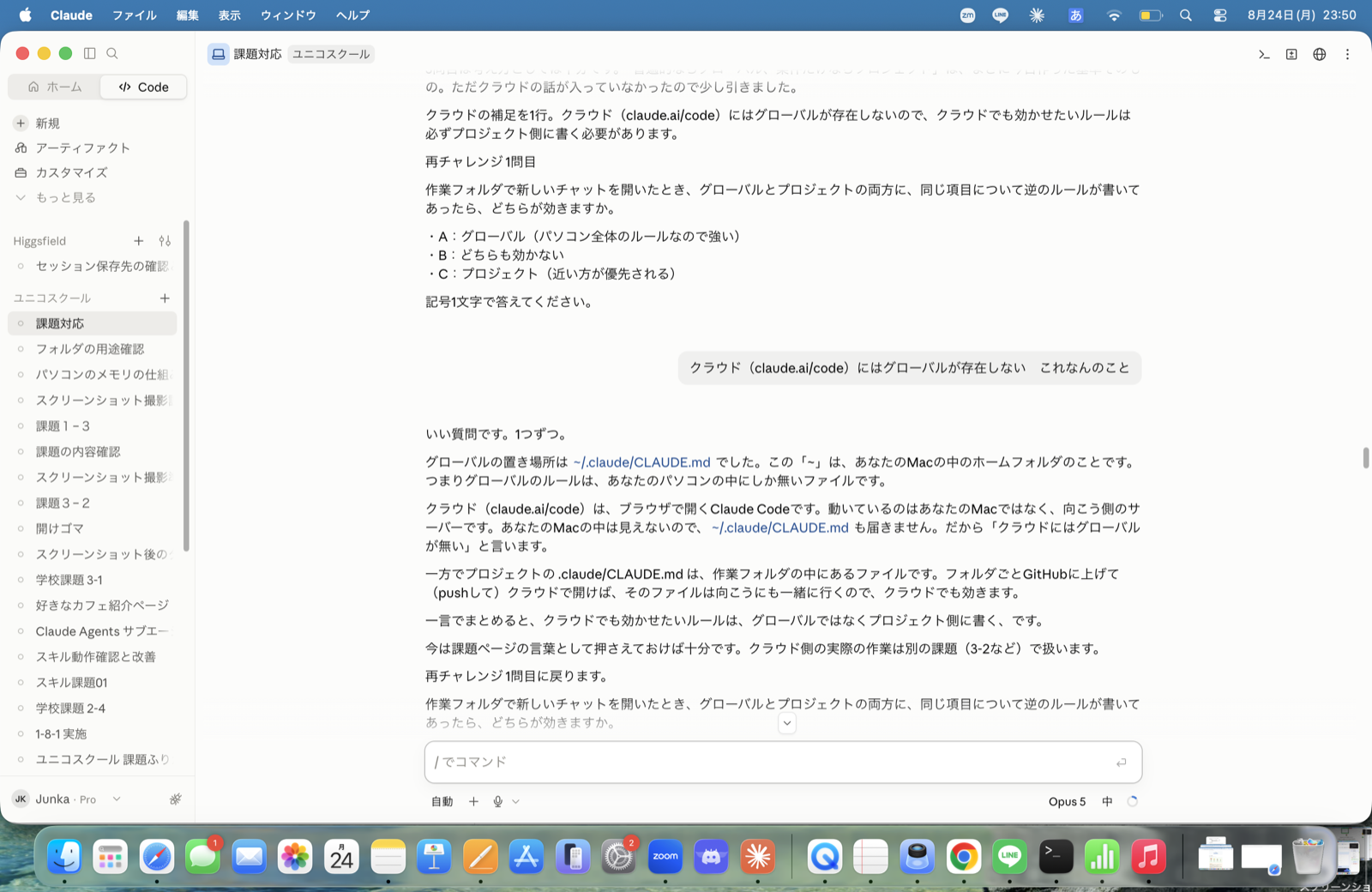 「クラウドにはグローバルが存在しない」を聞き返し、説明を引き出した画面