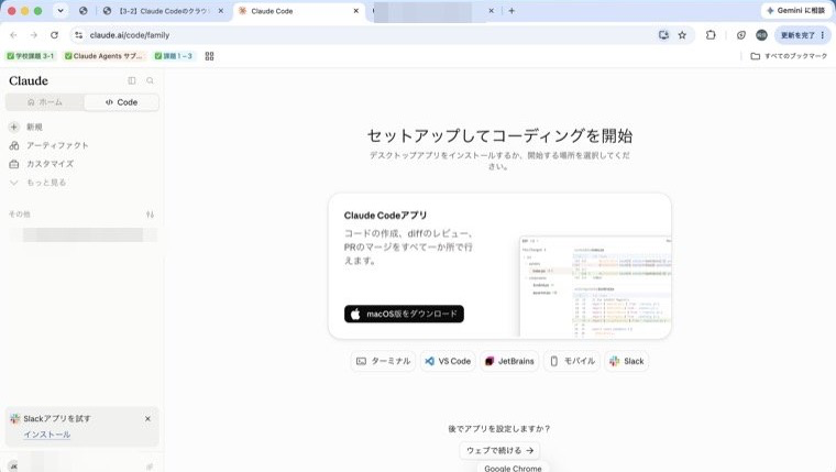 claude.aiのCodeタブ。セットアップしてコーディングを開始の画面