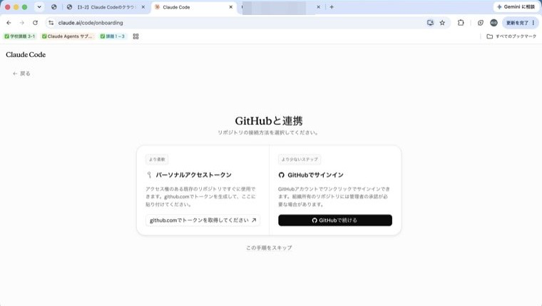 GitHubと連携の画面。パーソナルアクセストークンとGitHubでサインインの2択