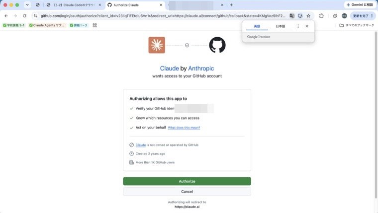 GitHubのAuthorize Claude画面。緑のAuthorizeボタン