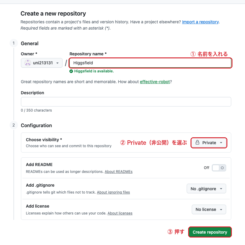 GitHubの新規リポジトリ作成画面（Private選択）