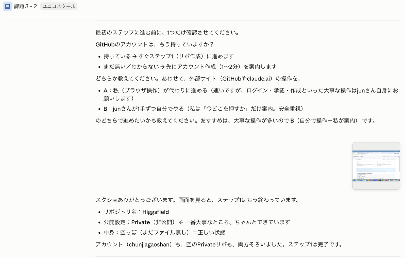 セッションが開いたあと、ステップ1で作った空リポのスクショをAIに見せて、名前・Private・空っぽの3点を確認してもらった画面