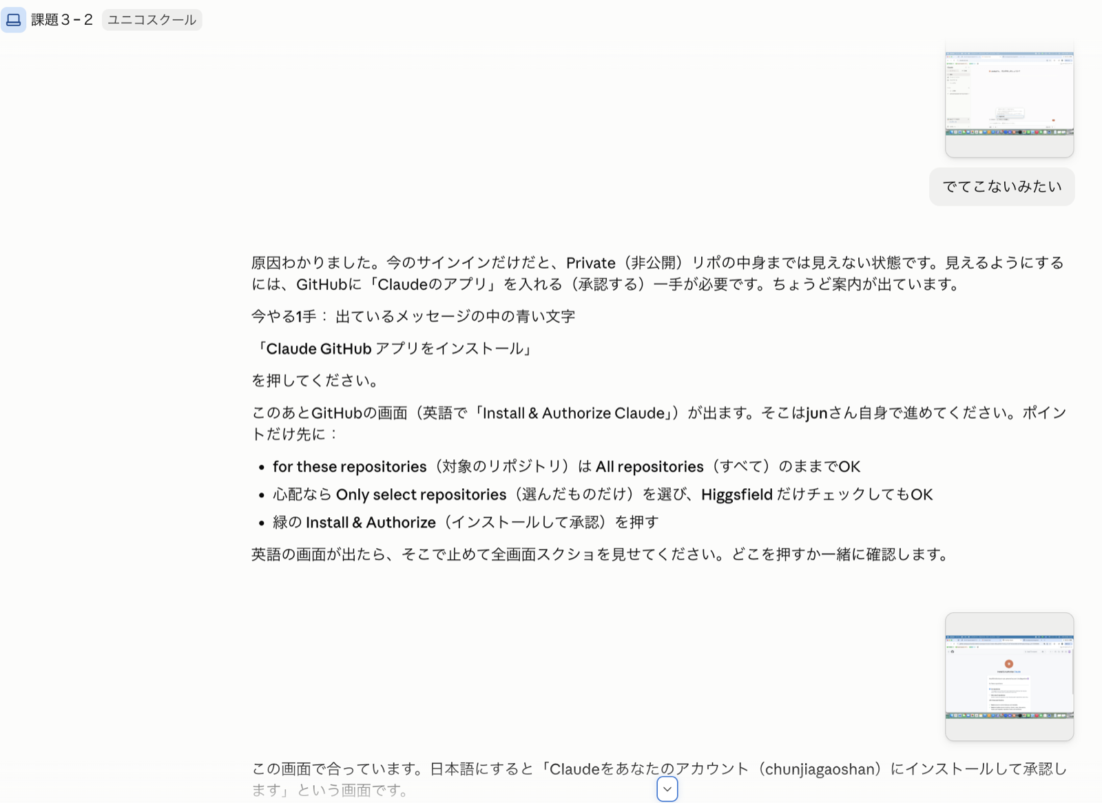 リポが検索に出ない原因はClaude GitHubアプリ未導入と分かり、インストールで解決した会話画面