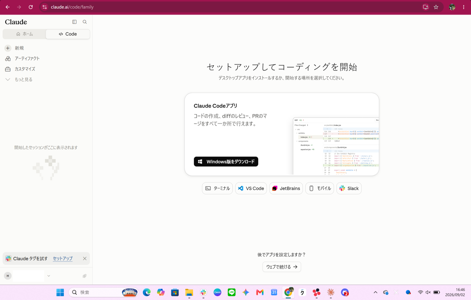claude.ai/code 初回の「セットアップしてコーディングを開始」画面。下に「ウェブで続ける」