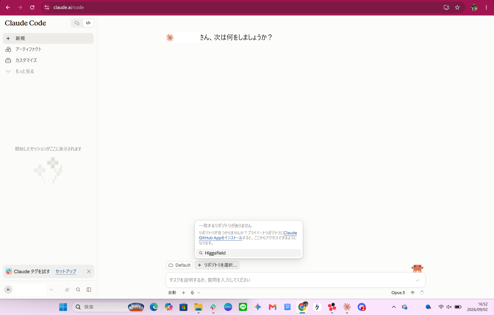 claude.ai/codeで「＋リポジトリを選択」を押し、一致するリポジトリがありませんと出た画面