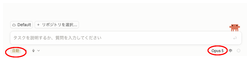 入力欄の下：左が許可モード「自動」、右がモデル「Opus 5.5」