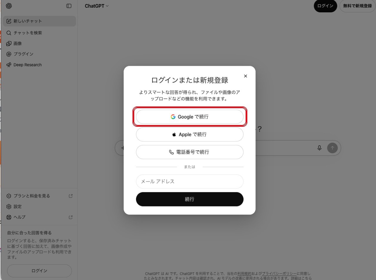 「Google で続行」を選ぶ画面