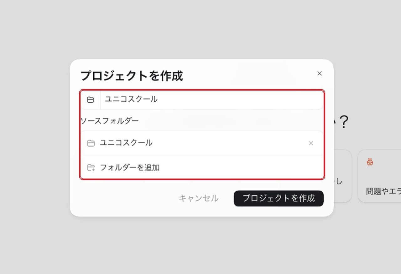 プロジェクト名とソースフォルダーを指定する画面