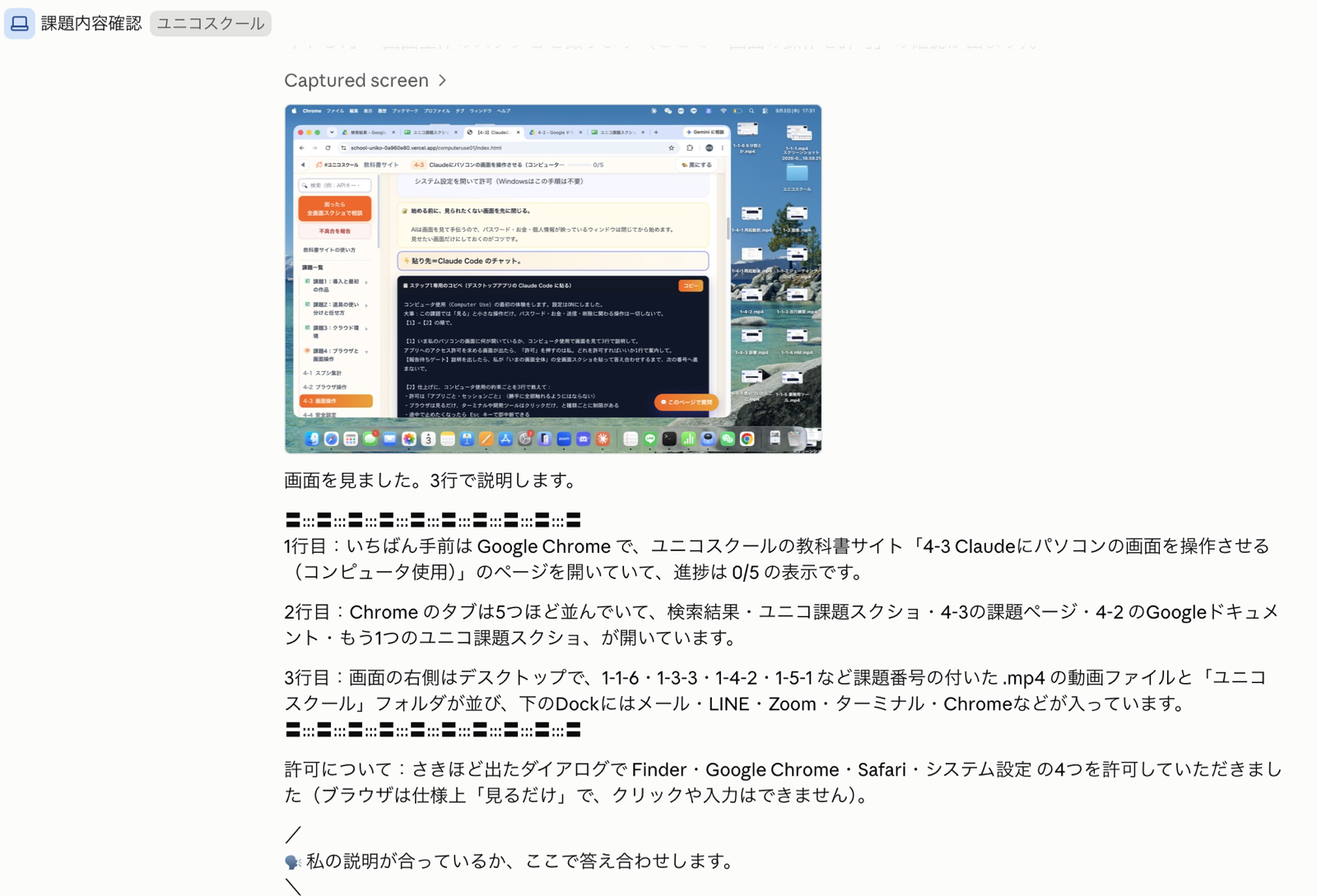 Claudeが画面を見て、開いているタブとデスクトップの中身を3行で説明した画面