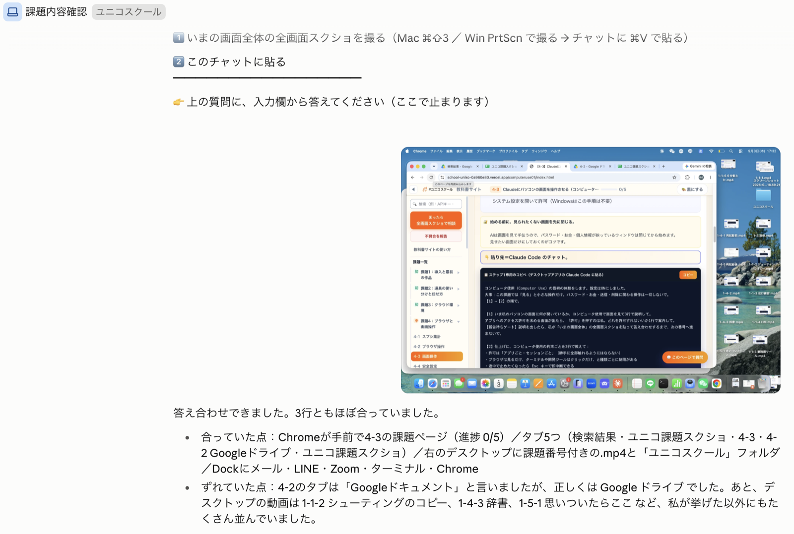 自分で全画面スクショを貼ってClaudeの説明と答え合わせした画面