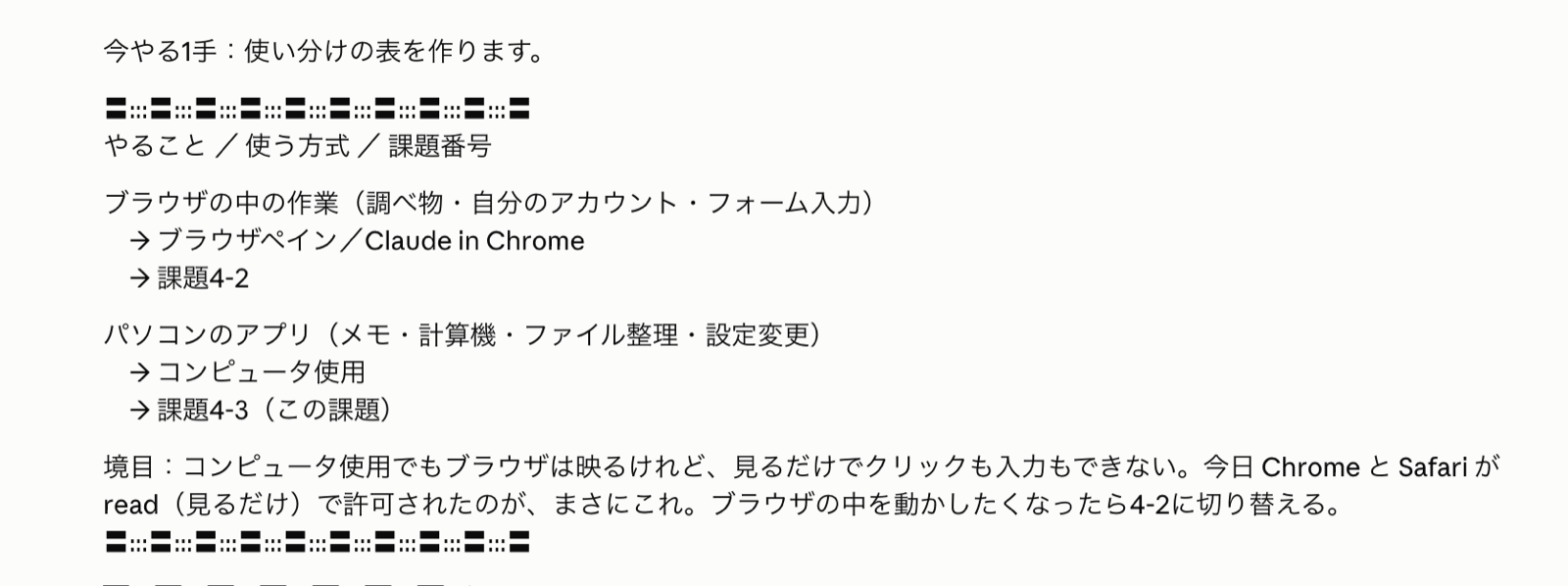 使い分けの表と拒否されたアプリの方針が出たチャット画面