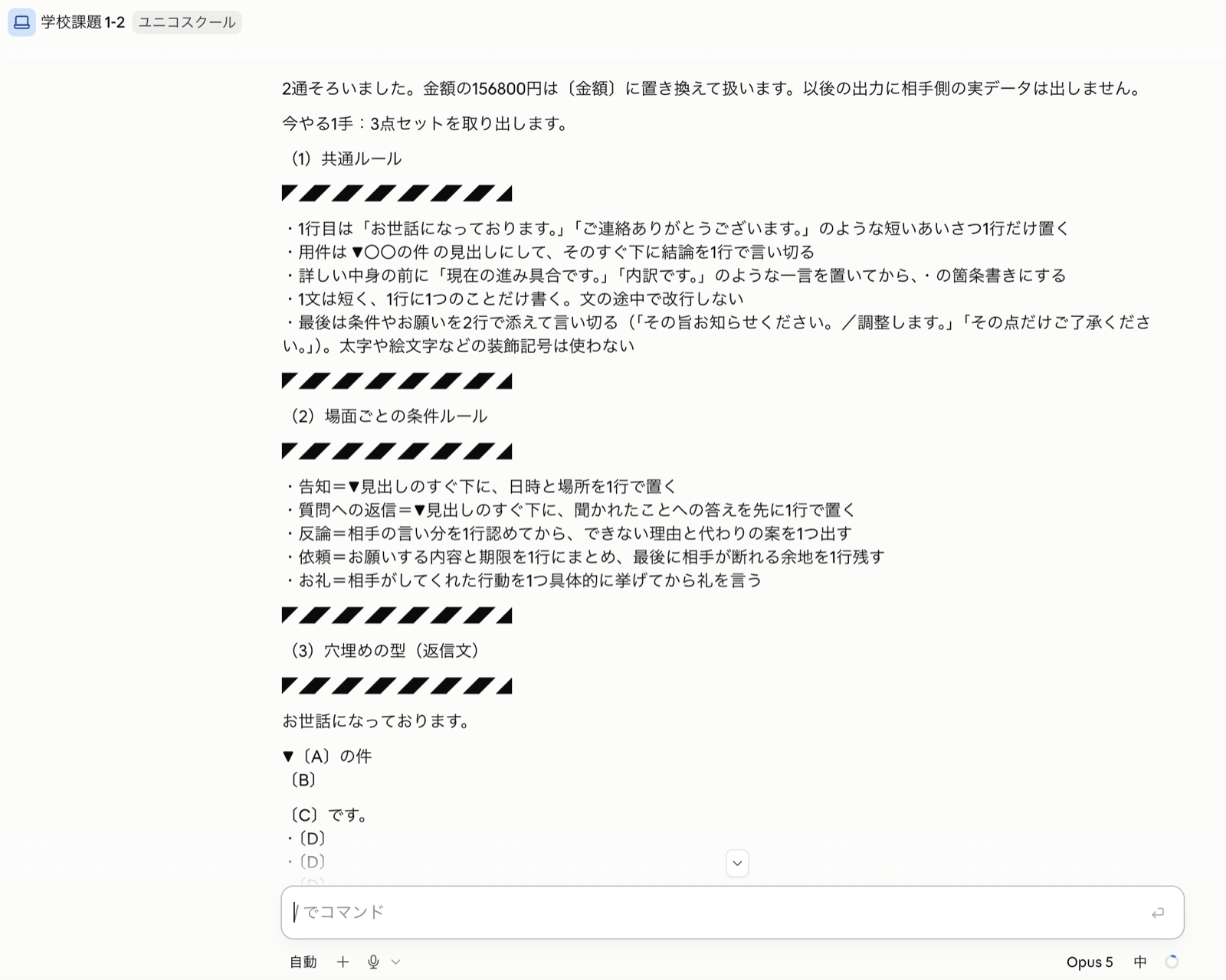 実際に送った文を貼って、共通ルール・場面ごとの条件ルールが出た画面