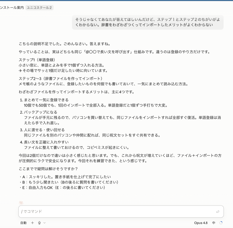 辞書ファイルを作ってインポートするメリット4つをAIが答えた画面