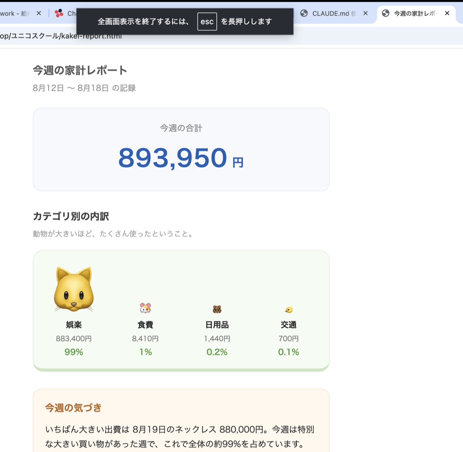 作り直し後のレポート:合計893,950円・娯楽が約99%
