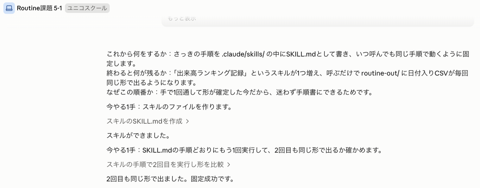 Skills経由で2回目の成果物が出た画面