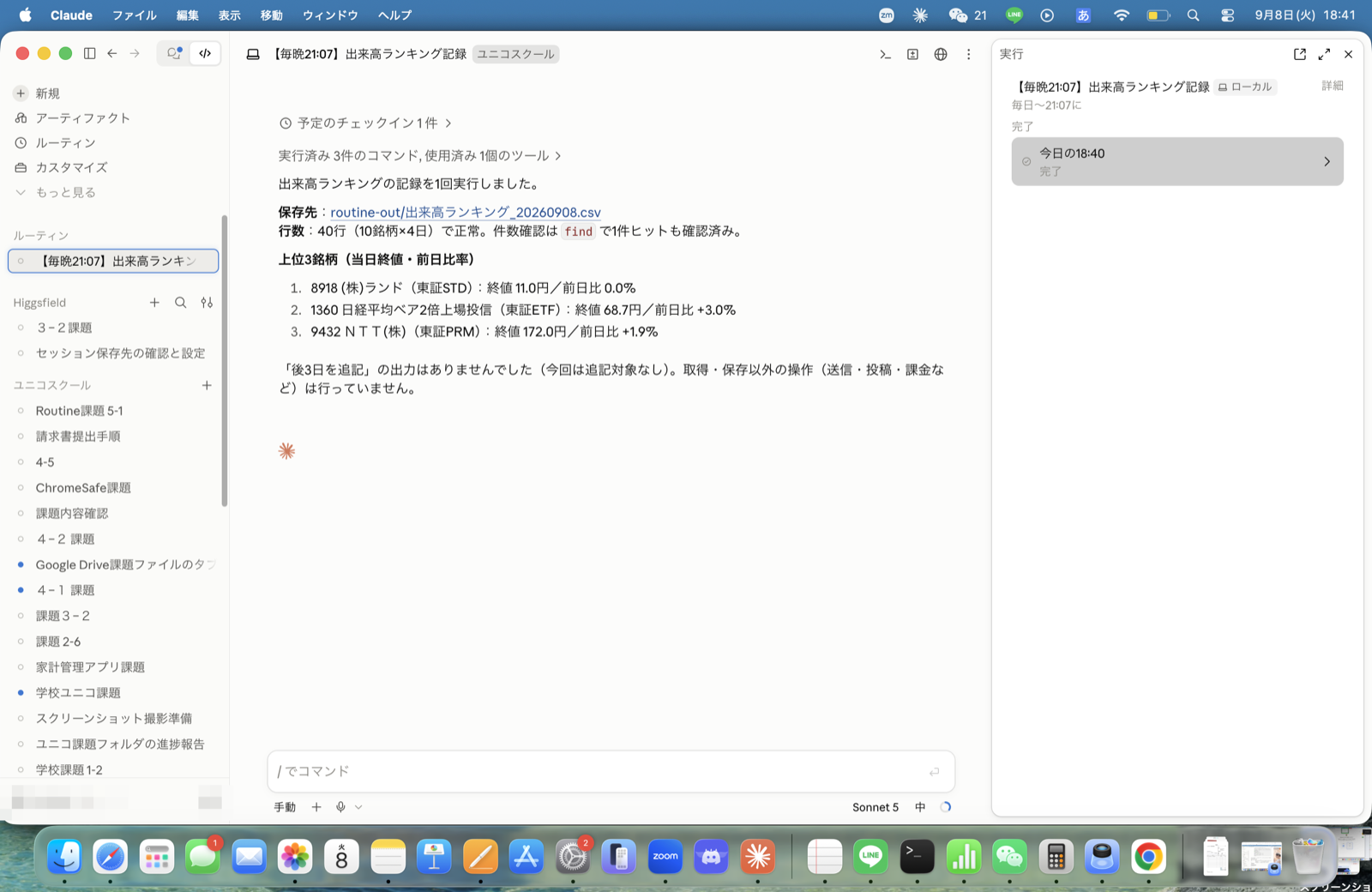 claude.ai/code/routines の実行履歴に実行済みが付いた画面