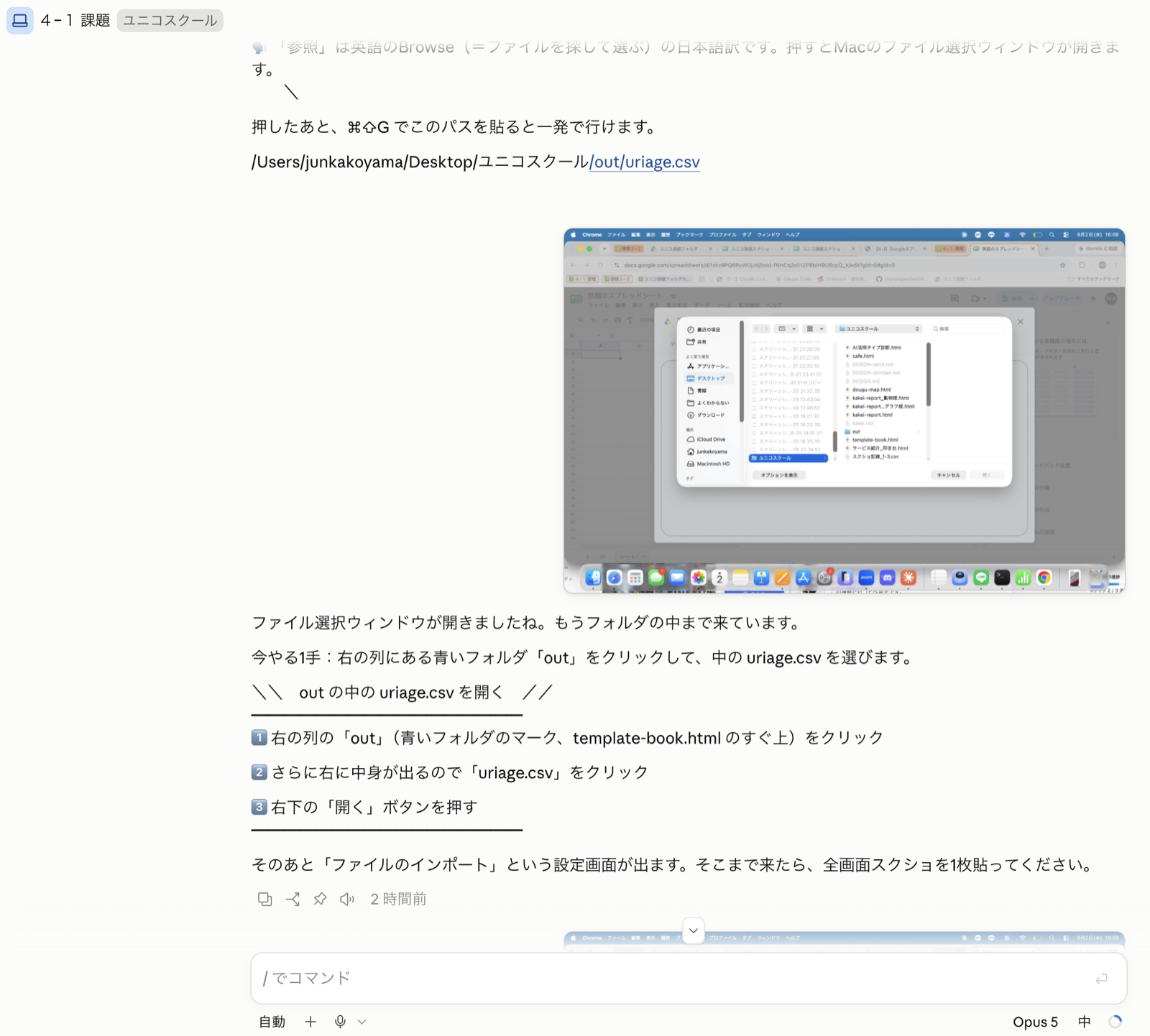 「参照」を押して開いたMacのファイル選択ウィンドウで、自分でuriage.csvを選ぶ画面
