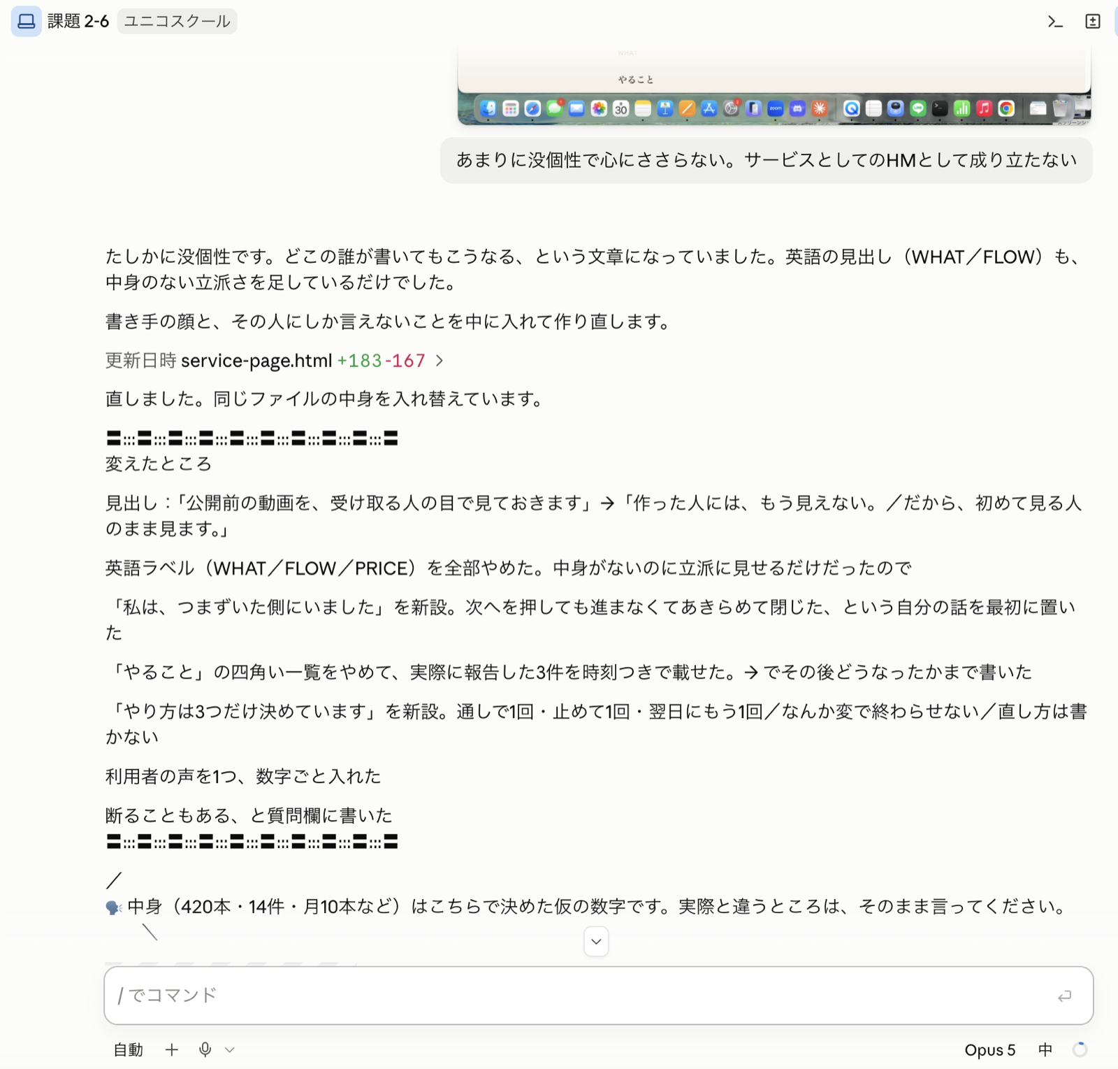 ダメ出し2つを受け取って直した中身と、もう一度開いて見てくださいの案内