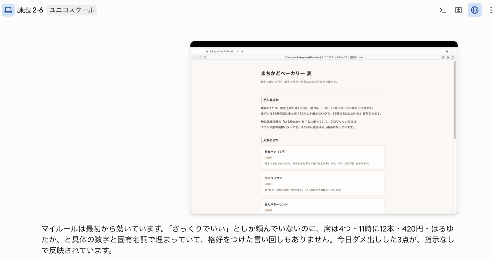 新しいチャットで頼んだらマイルールが最初から効いた画面（cafe.html）