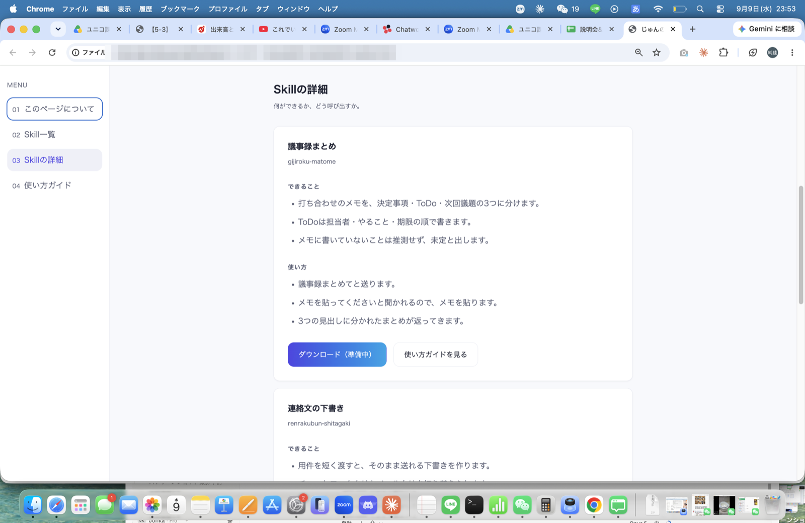 Skillの詳細画面。ボタンが「ダウンロード(準備中)」の状態(ZIPを繋ぐ前)