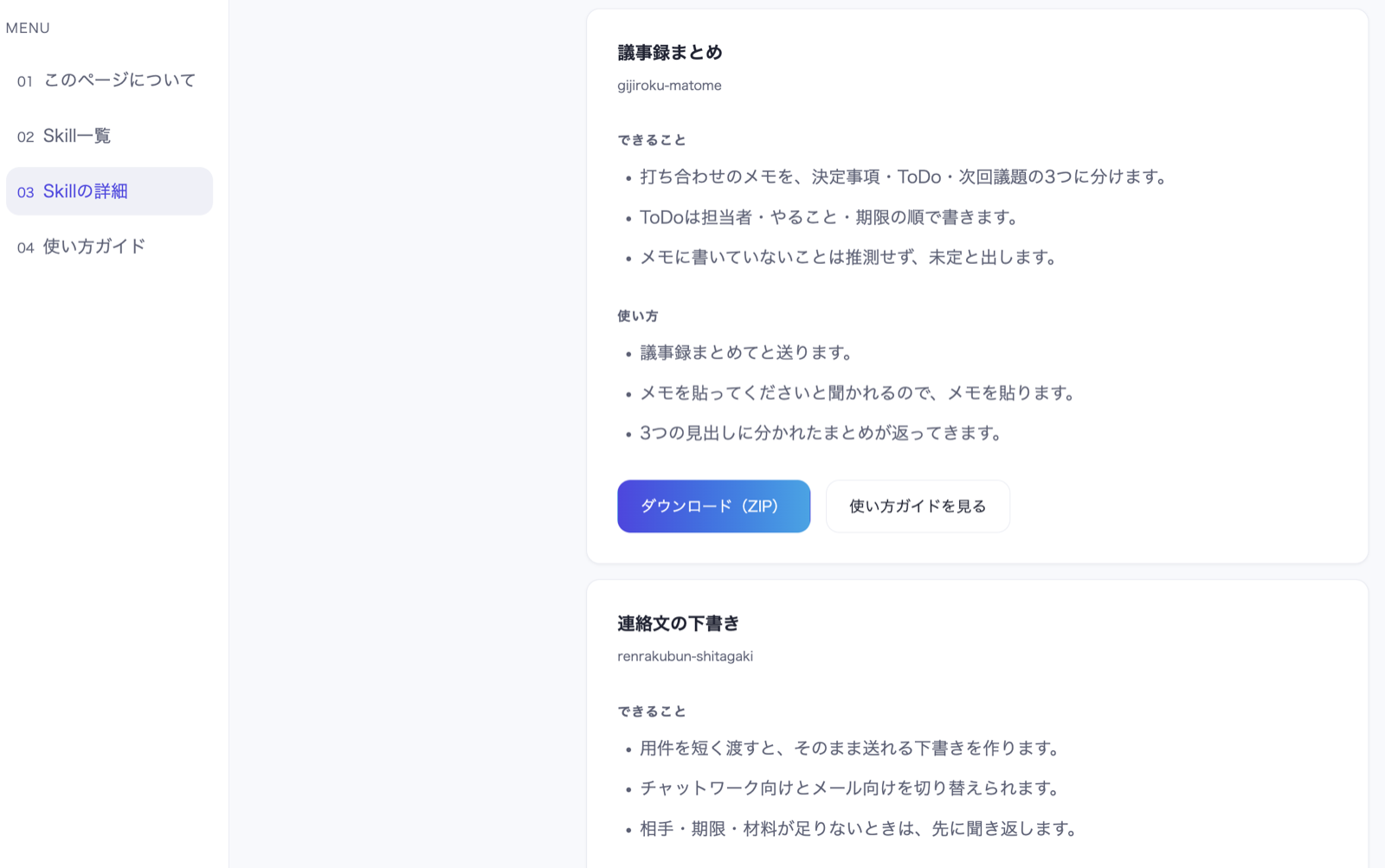 詳細ページからSkillのZIPがダウンロードできた画面