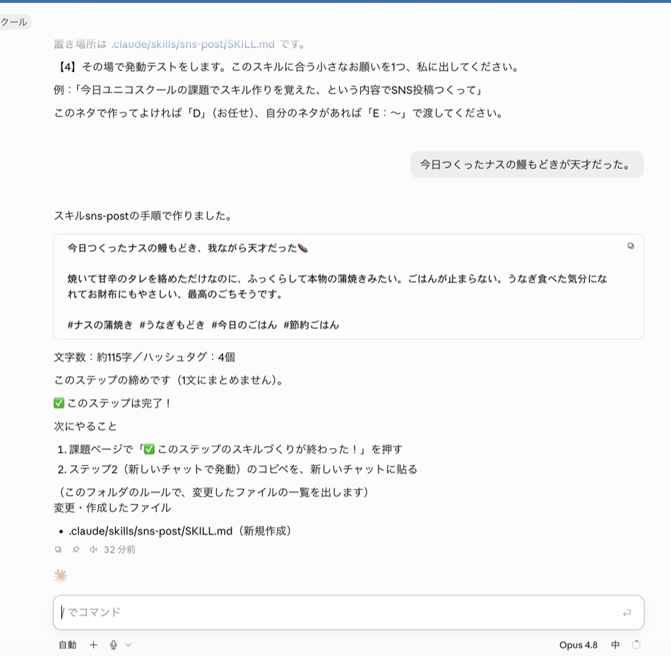 作ったSkillsをその場でテストした画面