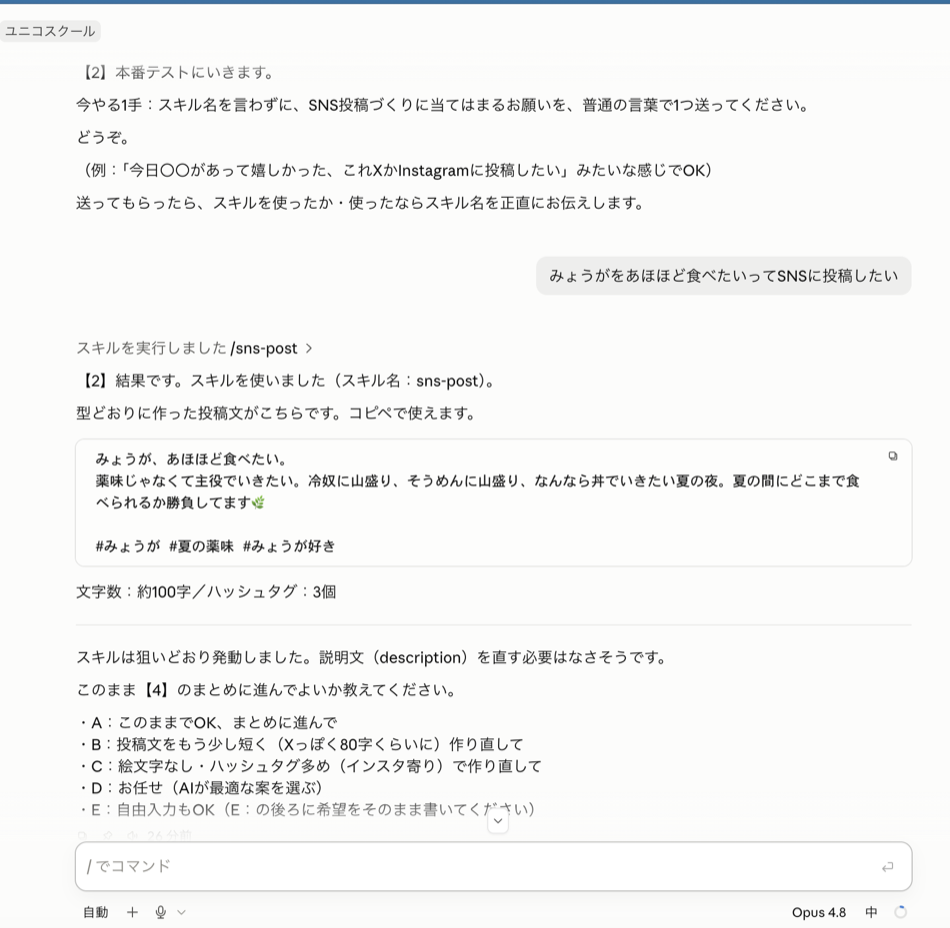 新しいチャットでSkills名を言わずに頼んだらSkillsが自動で呼ばれた画面
