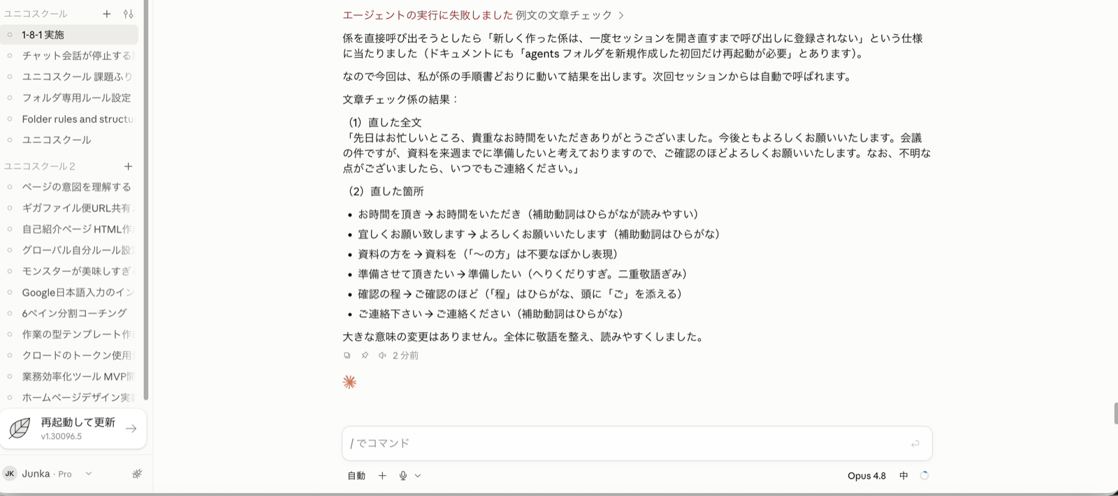 .claude/agentsに係のファイルができて、最初の仕事を返した画面
