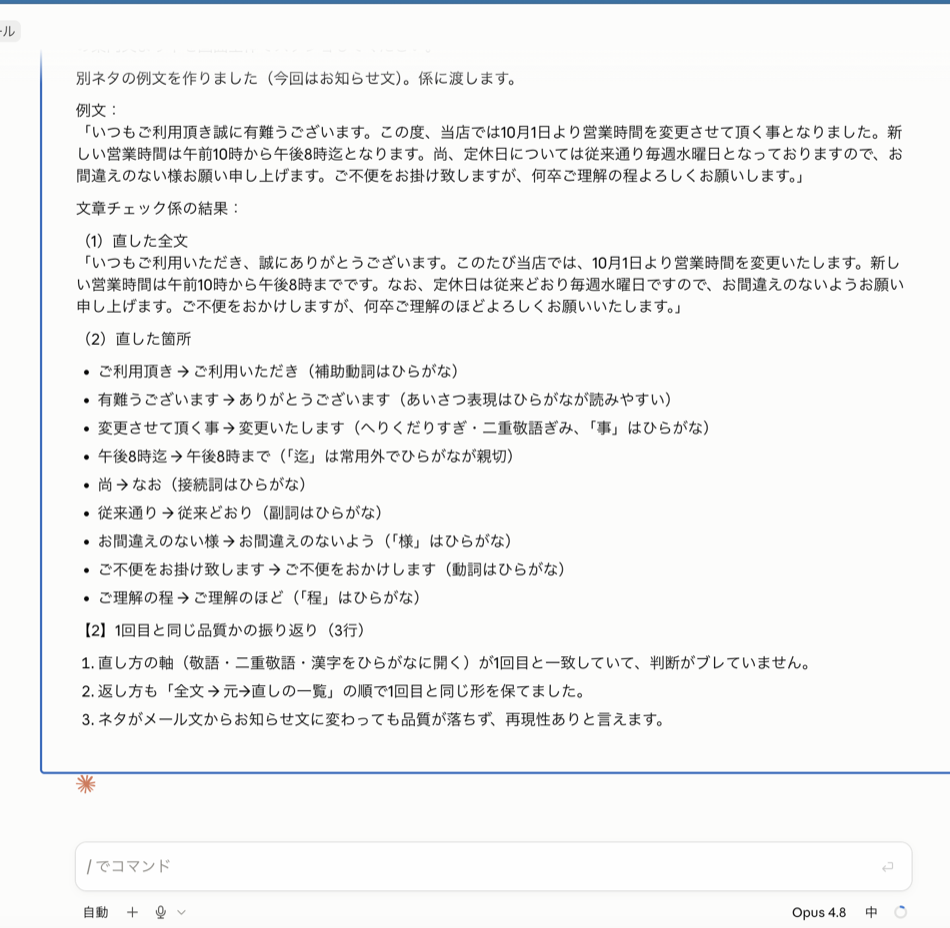 別のネタでも係が同じ品質で返した画面
