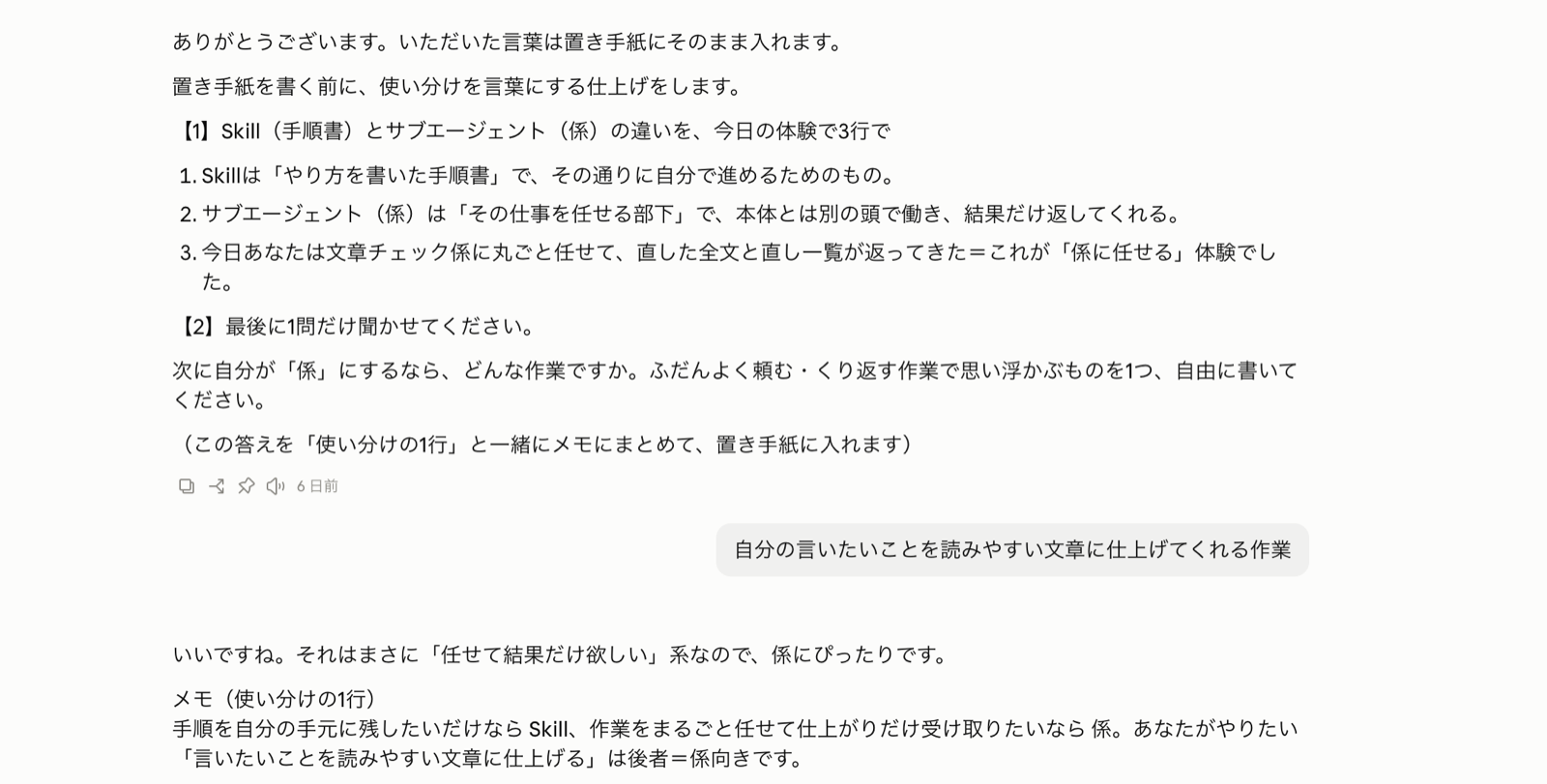 Skillと係の使い分けの1行がまとまった画面